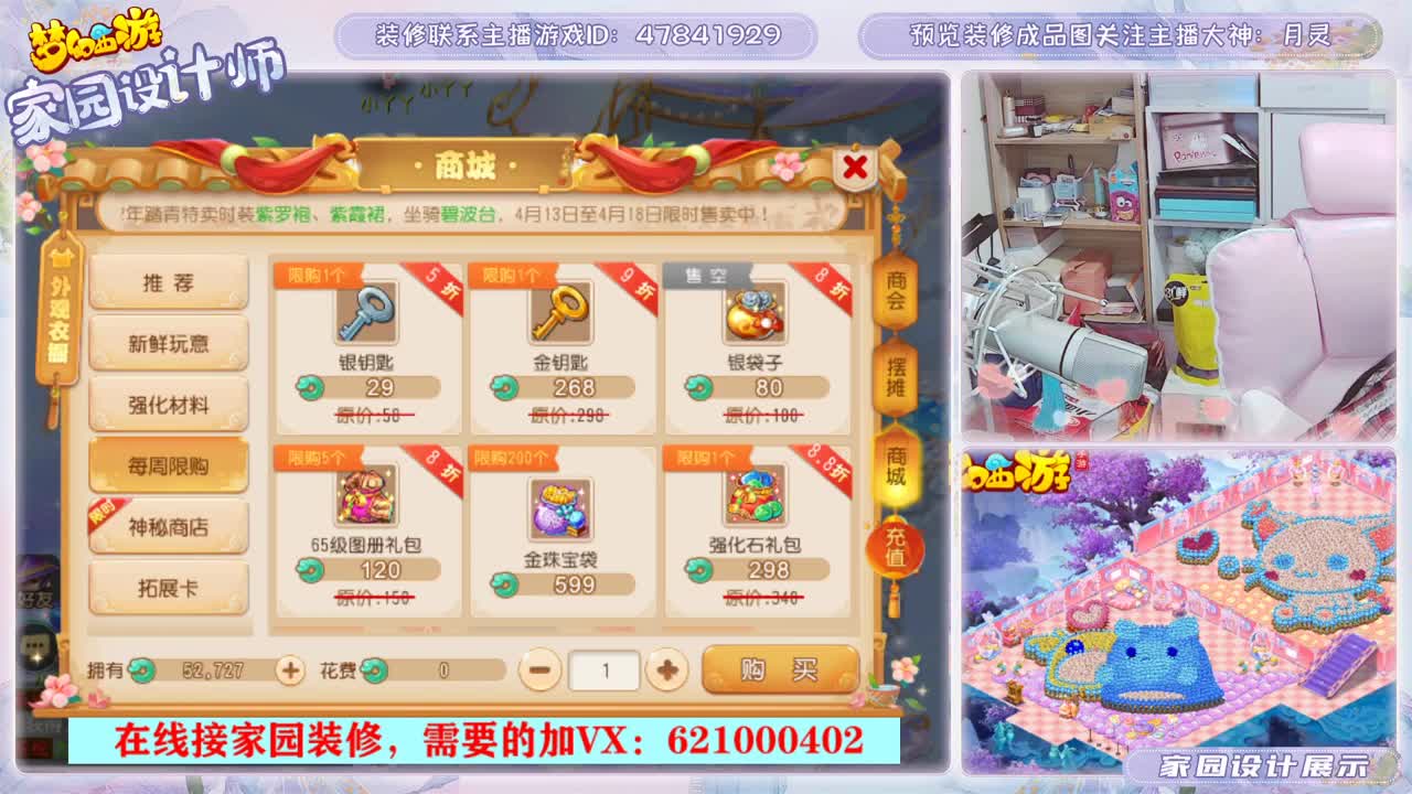 设计梦幻家园 第4段
