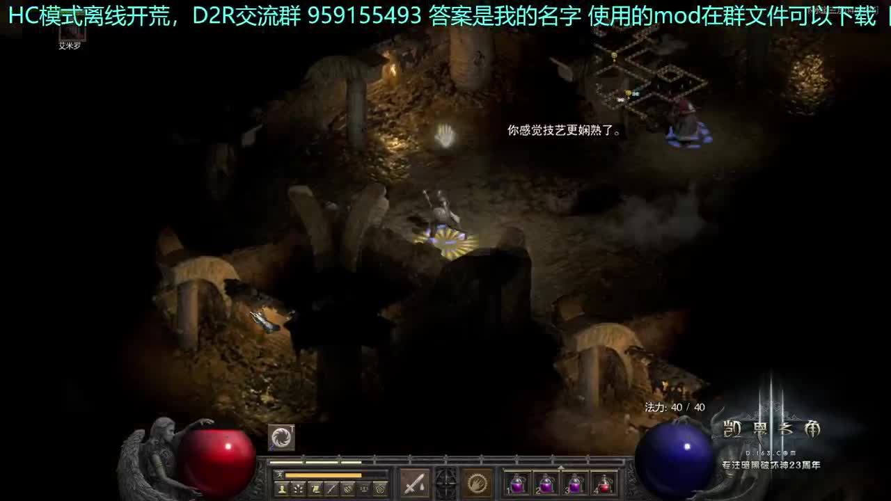 暗黑二重置，HC模式骑士0遗产开荒 第1段