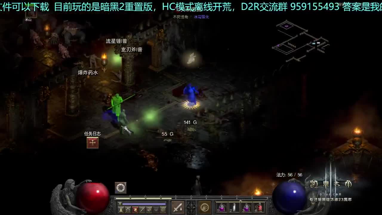 暗黑二重置，HC模式骑士0遗产开荒 第2段