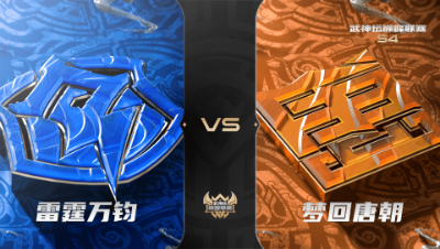 梦幻西游手游武神坛巅峰联赛S4赛季-常规赛-雷霆万钧VS梦回唐朝BO3