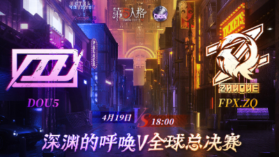 【深渊的呼唤Ⅴ】全球总决赛-小组赛 Day4 DOU5 vs FPX.ZQ 第二局