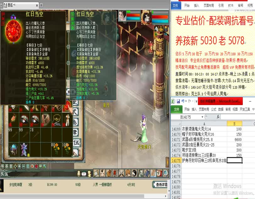 惜红衣-专业估价-找号配装调抗-养娃 第2段