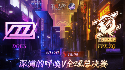 【深渊的呼唤Ⅴ】全球总决赛-小组赛 Day4 DOU5 vs FPX.ZQ 第四局