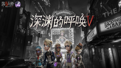 【深渊的呼唤V】小组赛六日回顾
