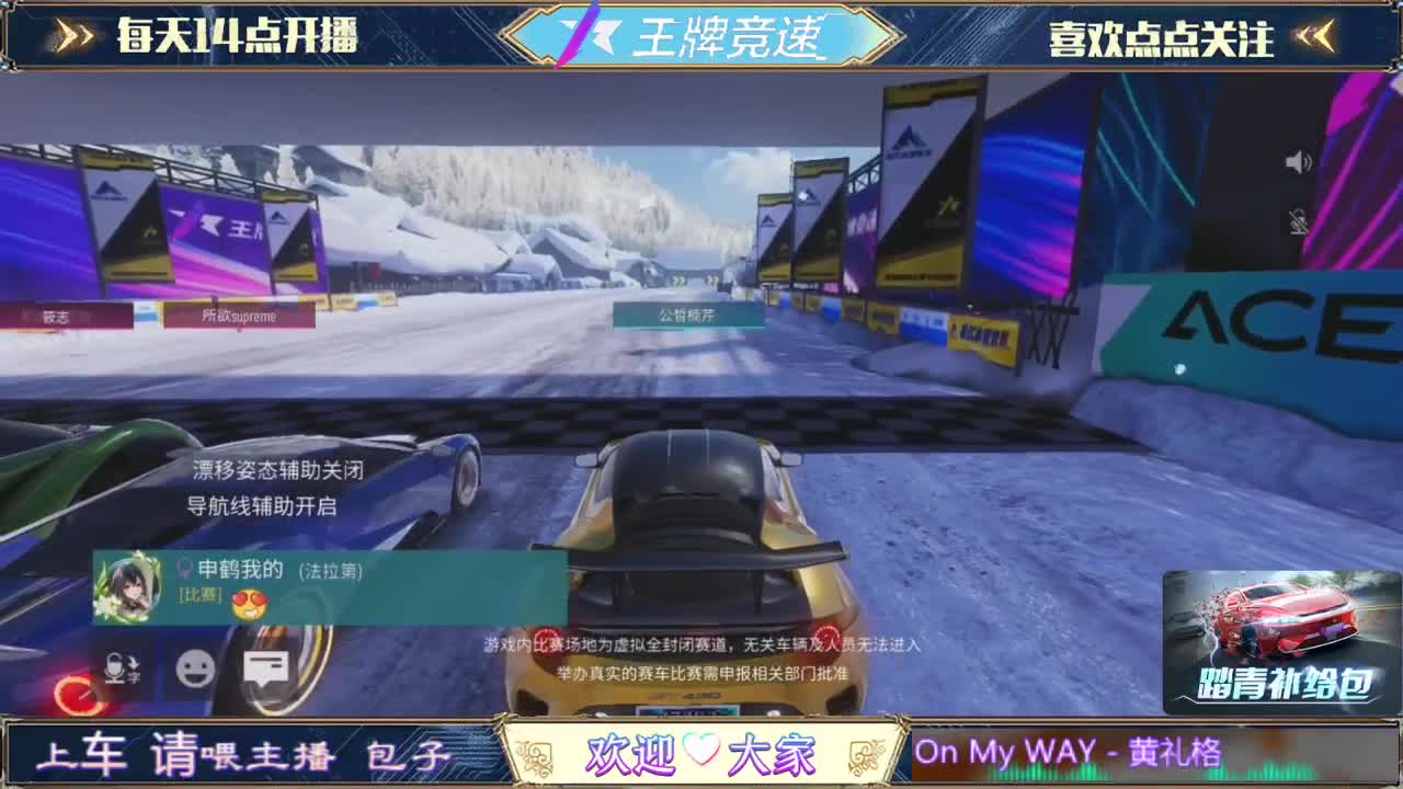 王牌竞速 第1段