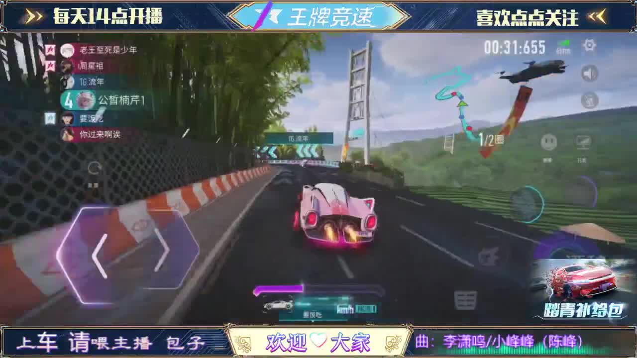 王牌竞速 第2段