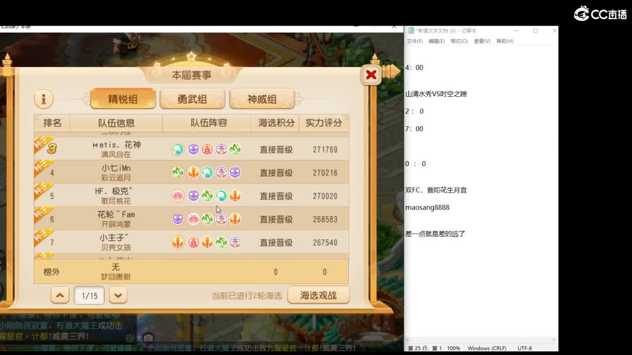 解说下巅峰赛 第2段