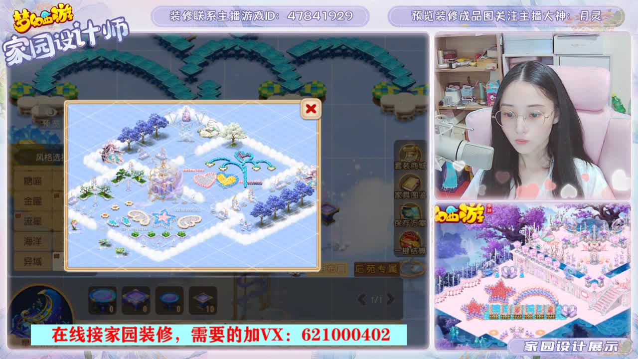 设计梦幻家园 第2段