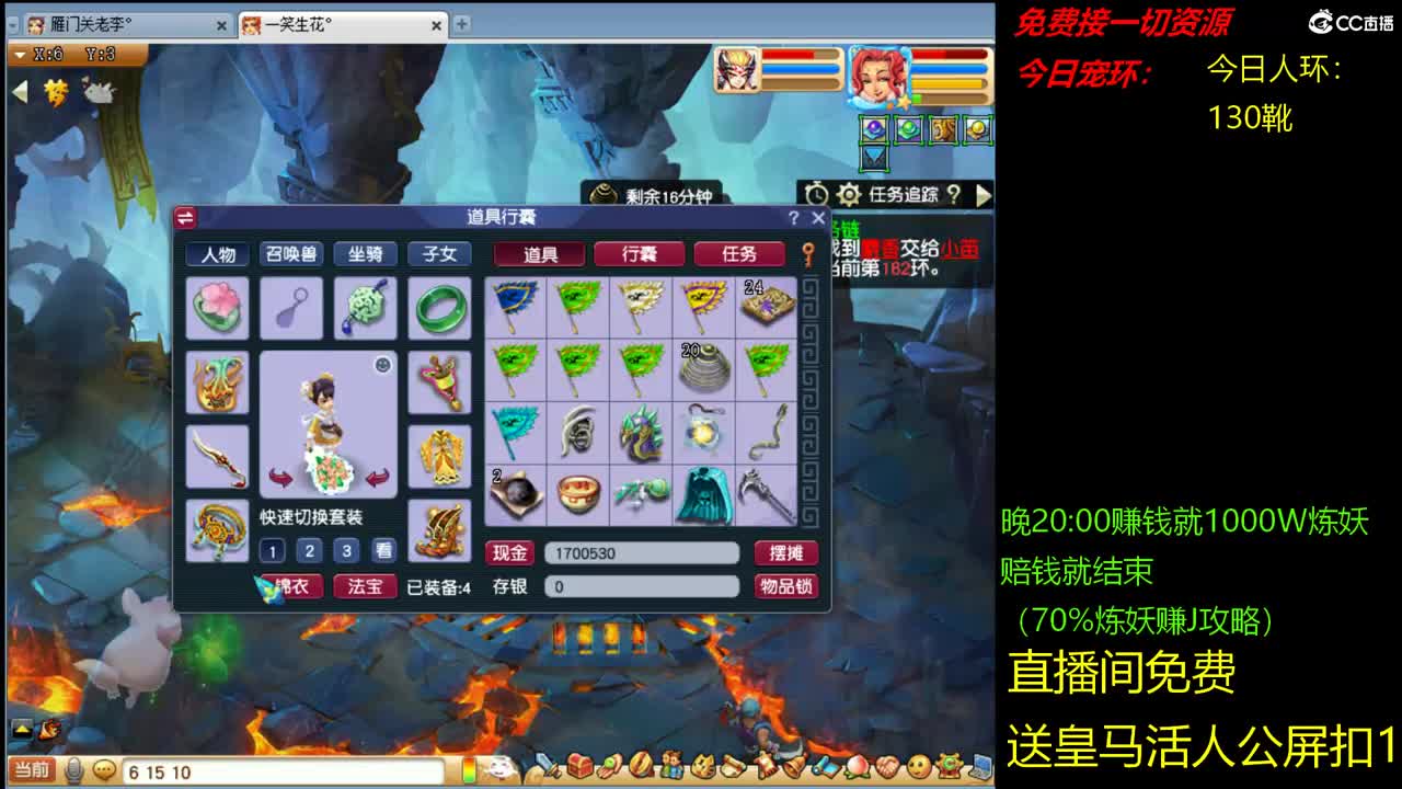 跑环走起，晚八点炼妖赚钱 第1段