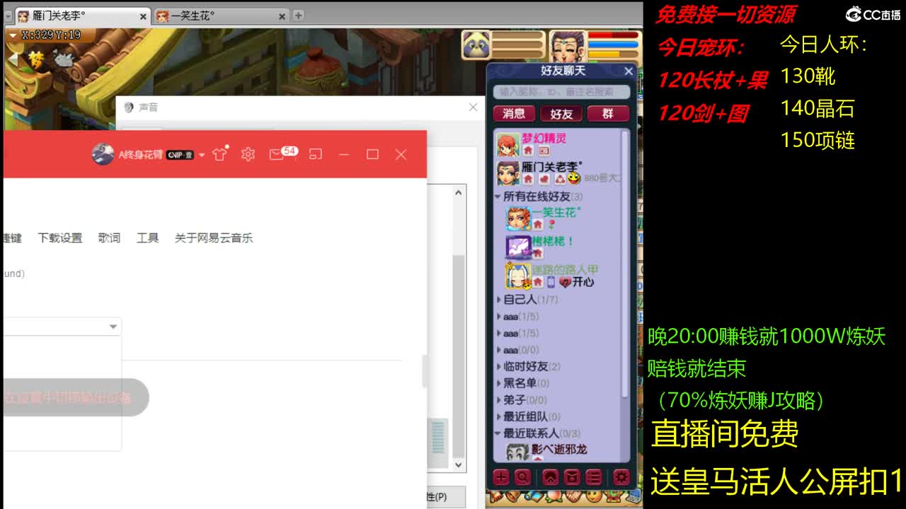 跑环走起，晚八点炼妖赚钱 第2段