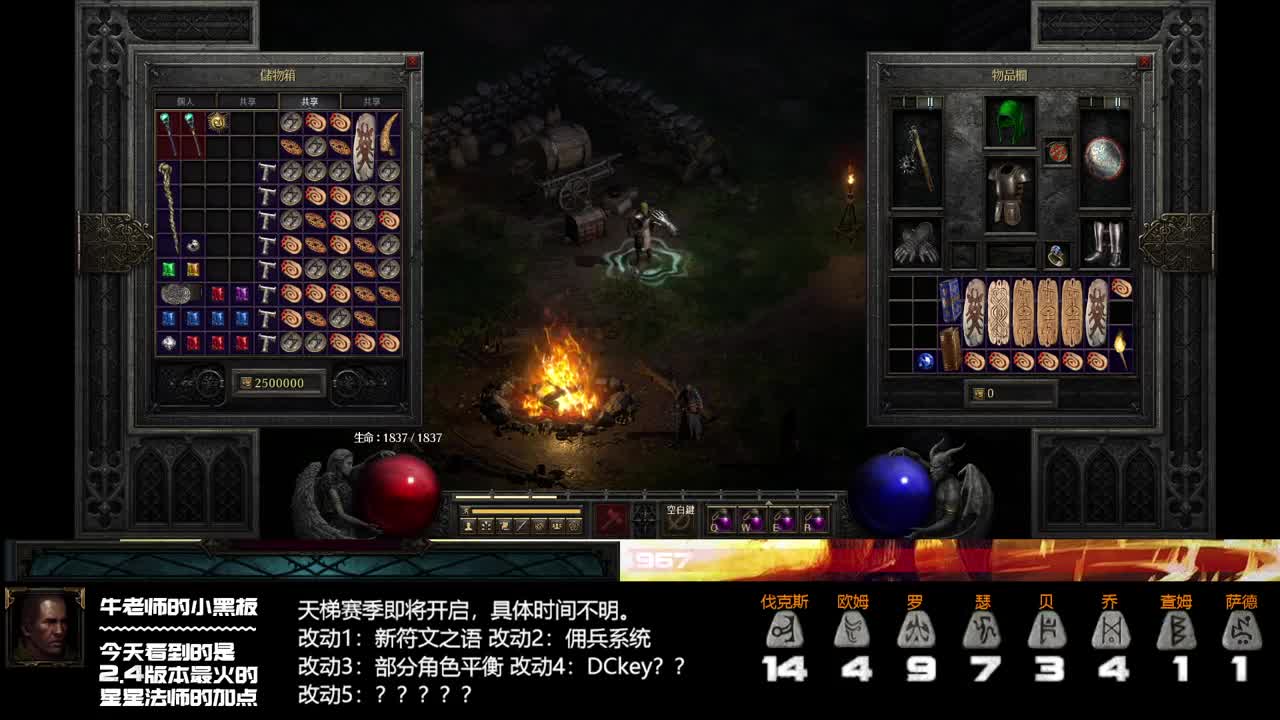 准备下暗黑2重制版29号天梯开荒 第2段