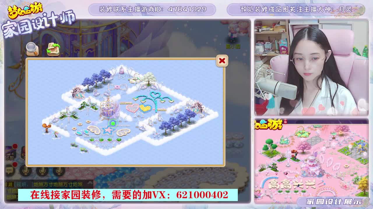 设计梦幻家园
