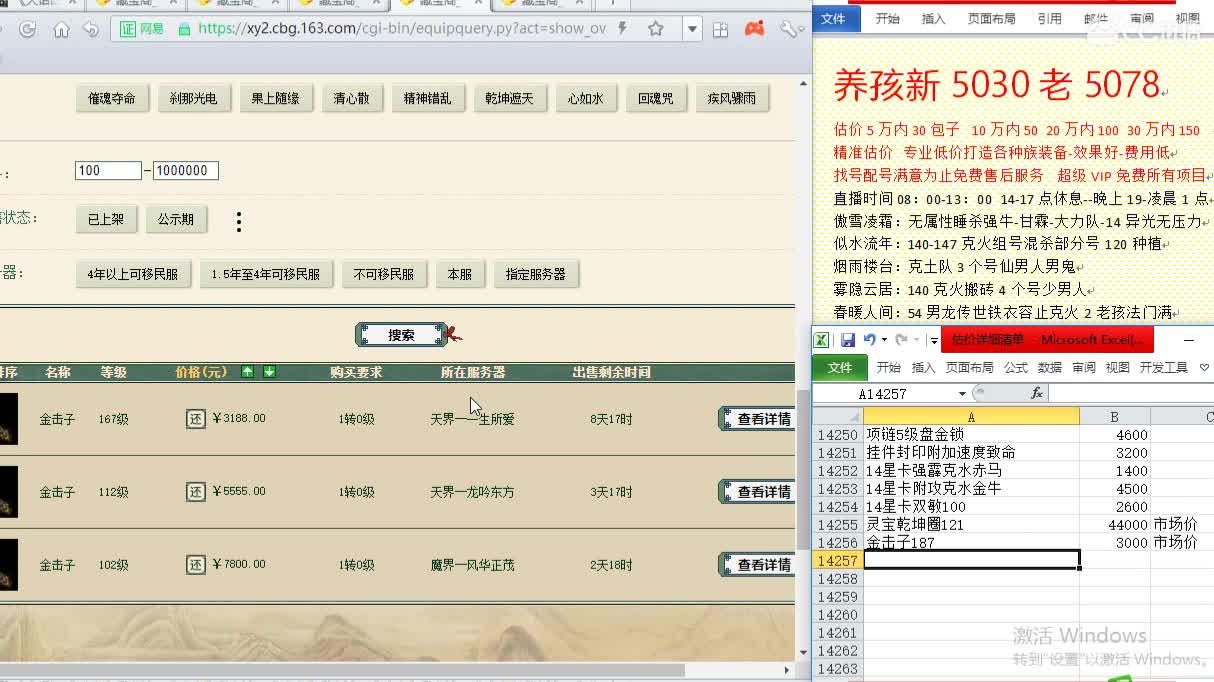 惜红衣-专业估价-找号配装调抗-养娃 第2段