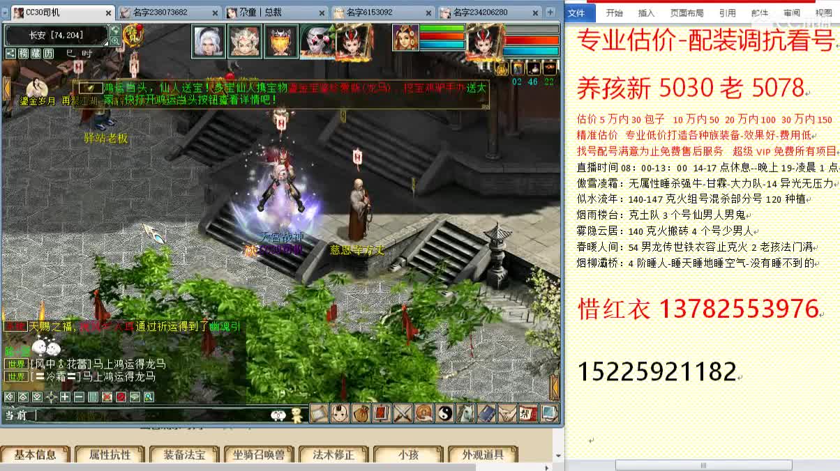 惜红衣-专业估价-找号配装调抗-养娃 第1段