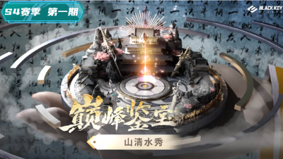 巅峰鉴宝堂-山清水秀超强法、辅装备曝光