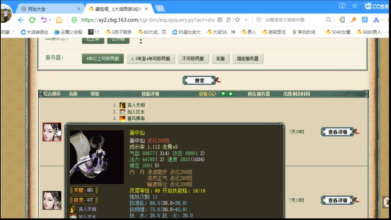 估价看号专业负责的主播 第1段