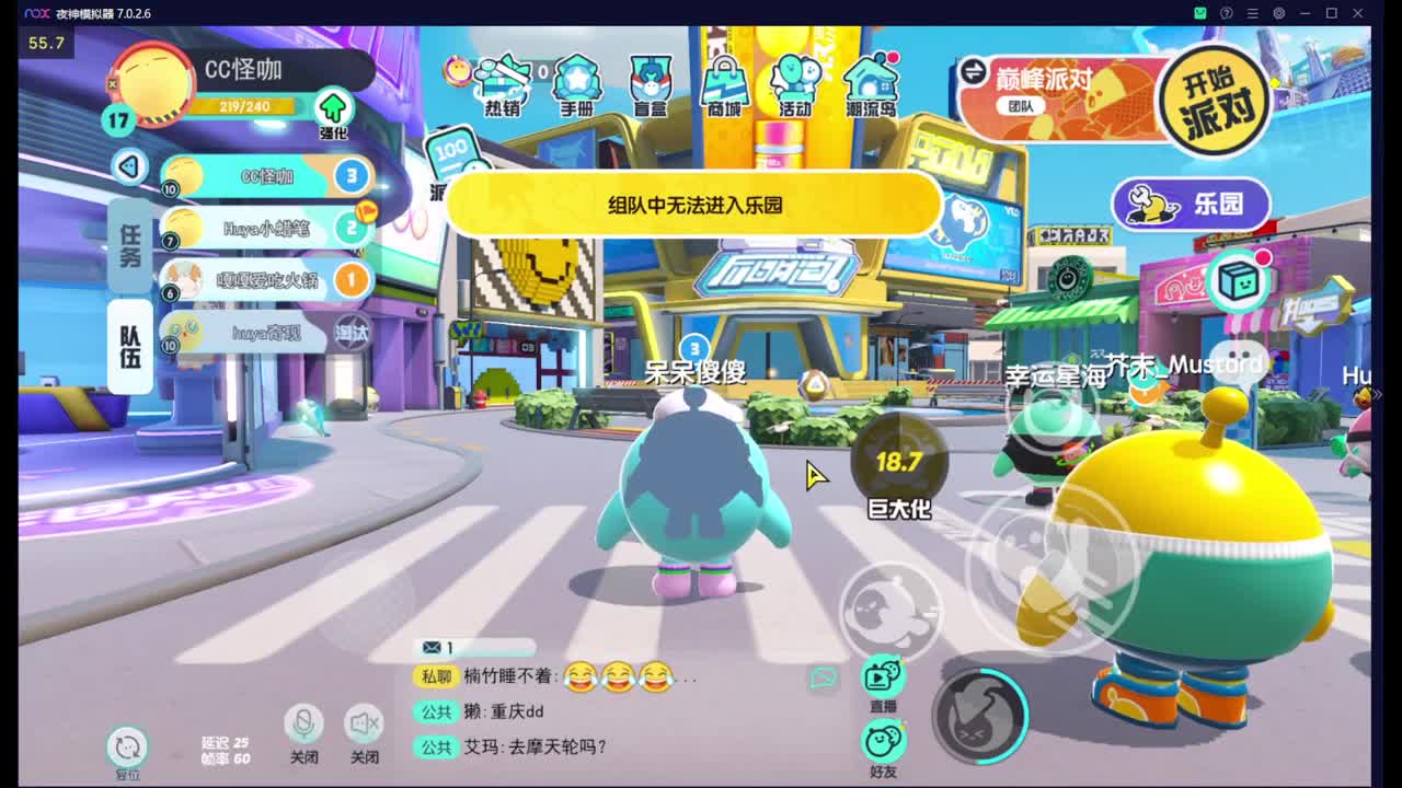 蛋仔终测第一天 第3段