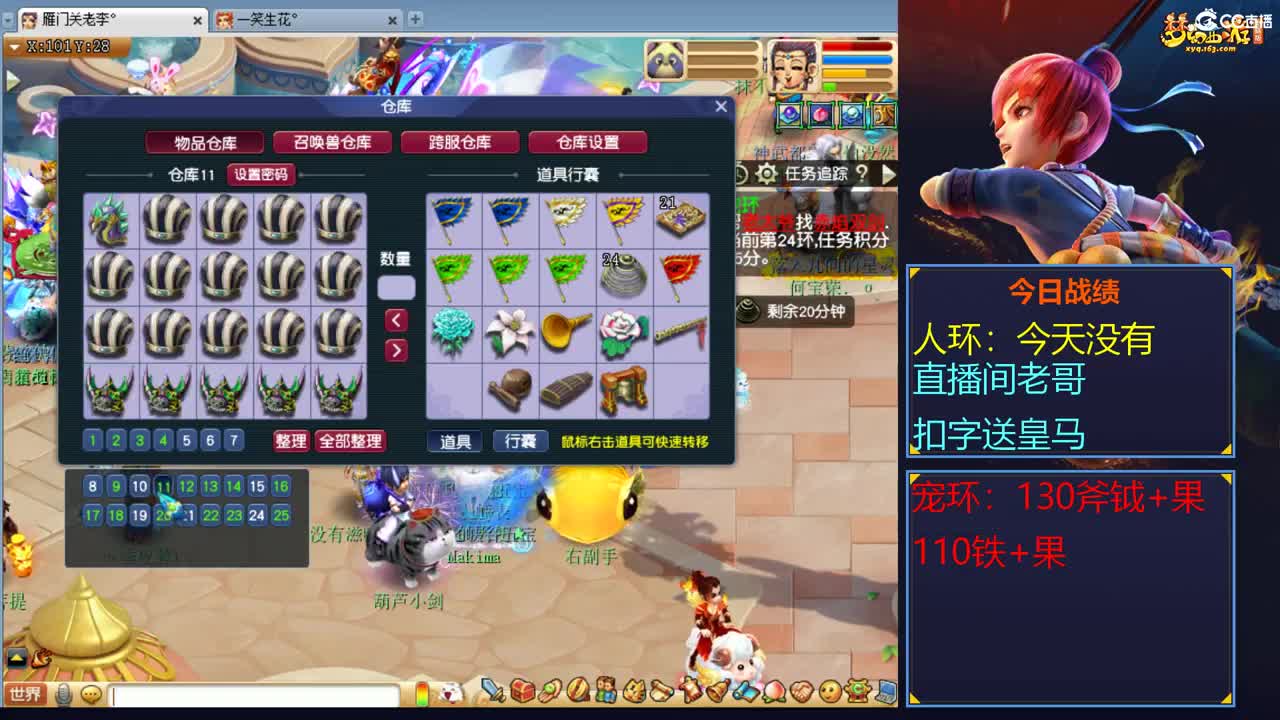 跑环走起，晚八点炼妖赚钱 第1段