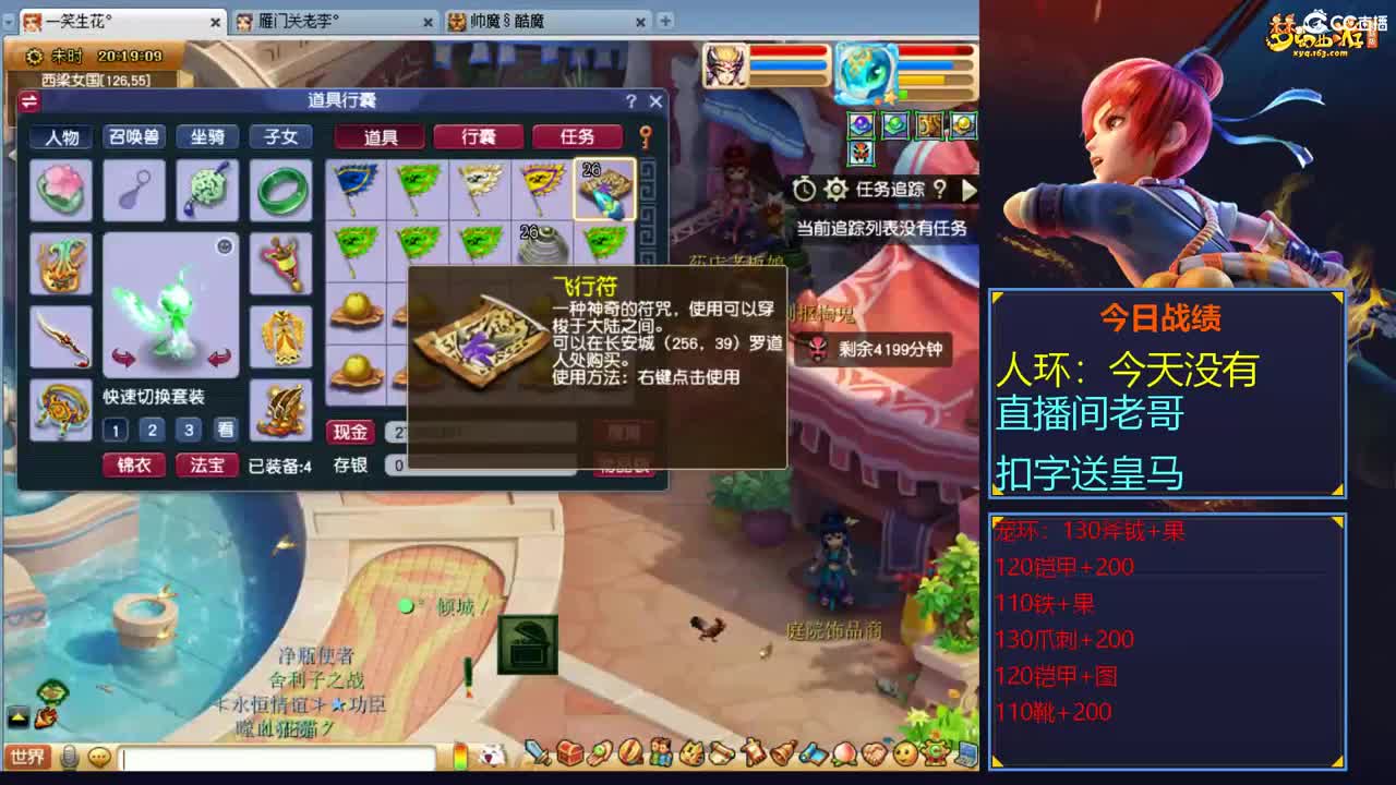 跑环走起，晚八点炼妖赚钱 第3段