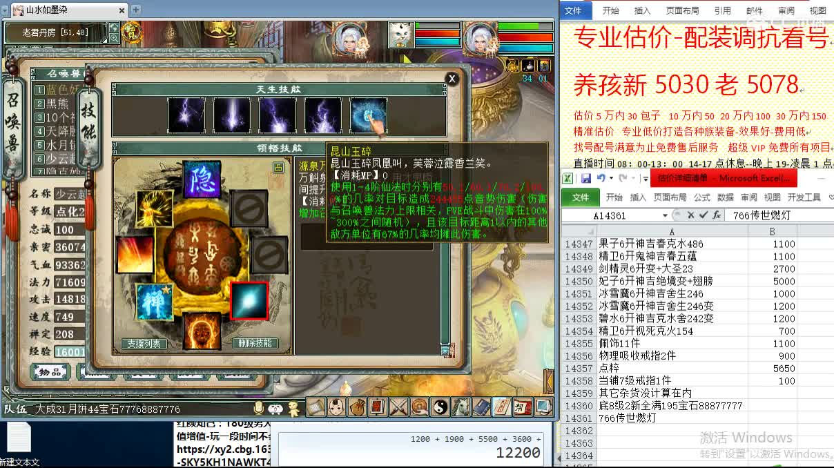 惜红衣-专业估价-找号配装调抗-养娃 第2段