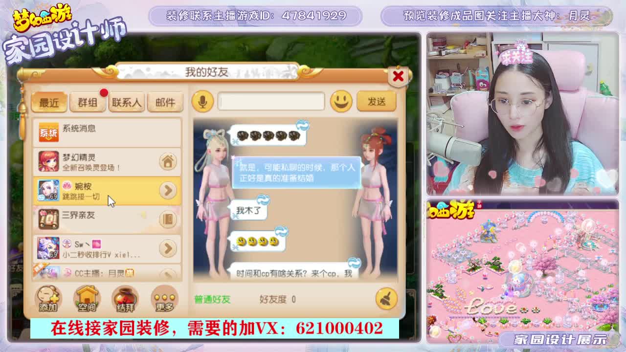 梦幻家园设计 第2段