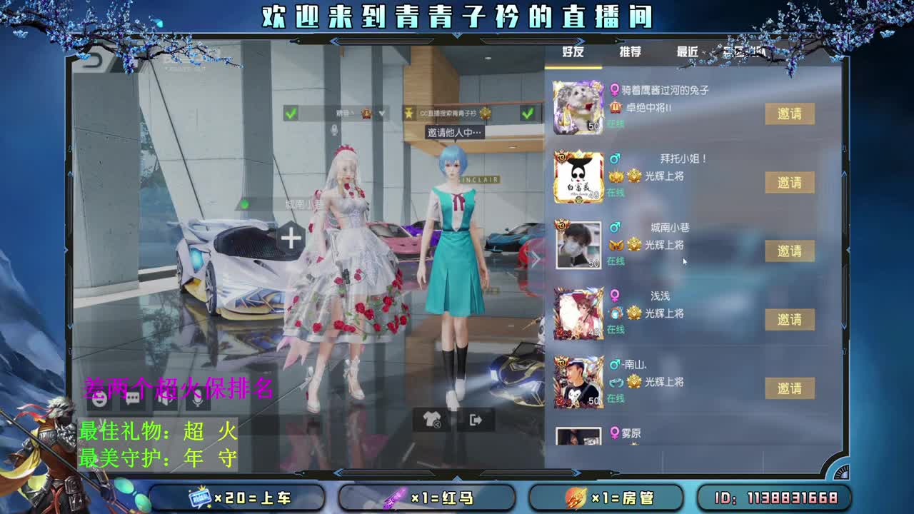 差两个超火保排名。 第2段