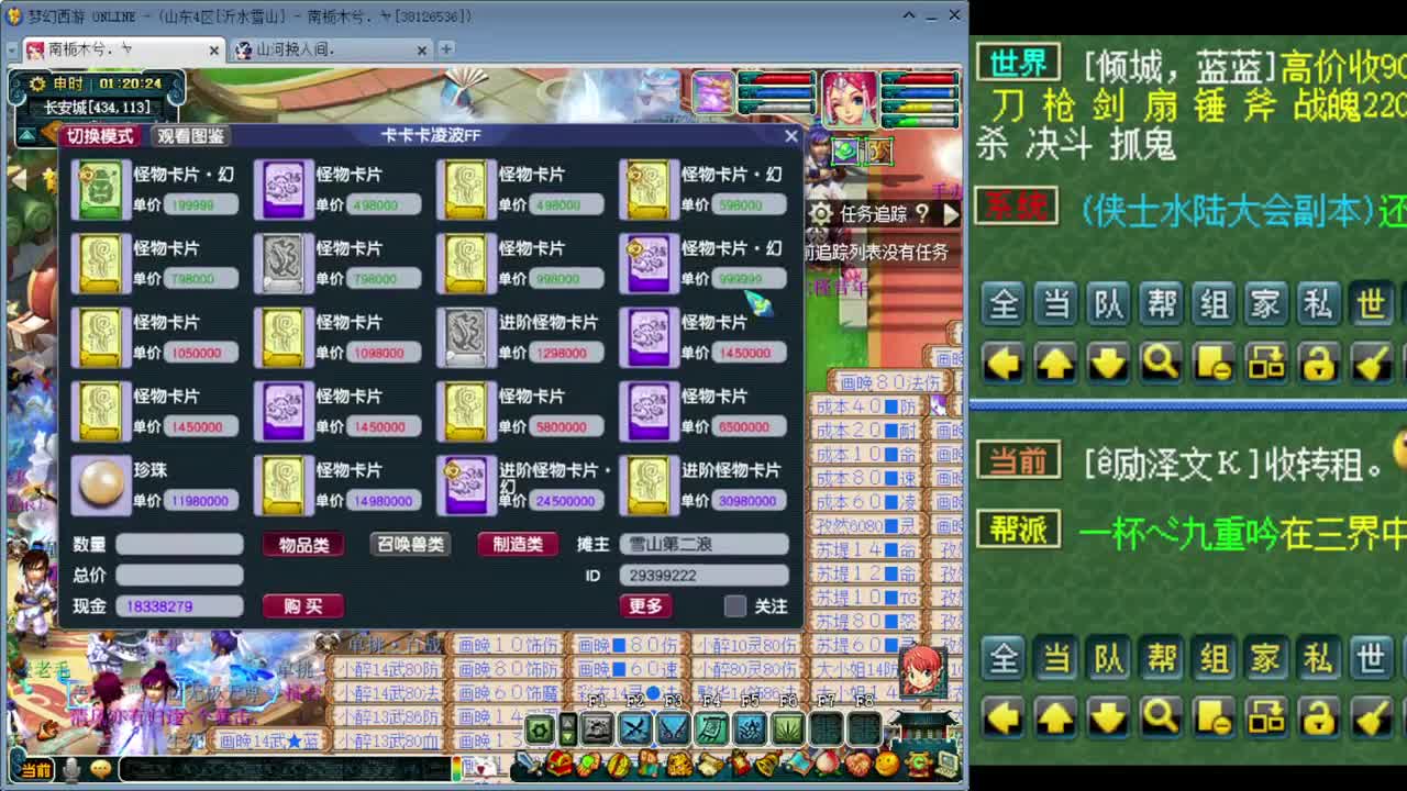 沂水雪山招老板 第2段