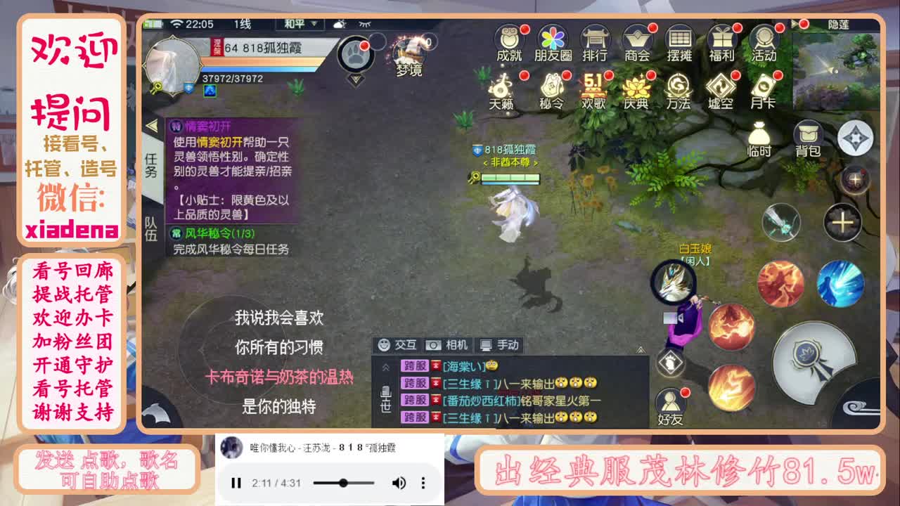 欢迎来到我的直播间 第1段