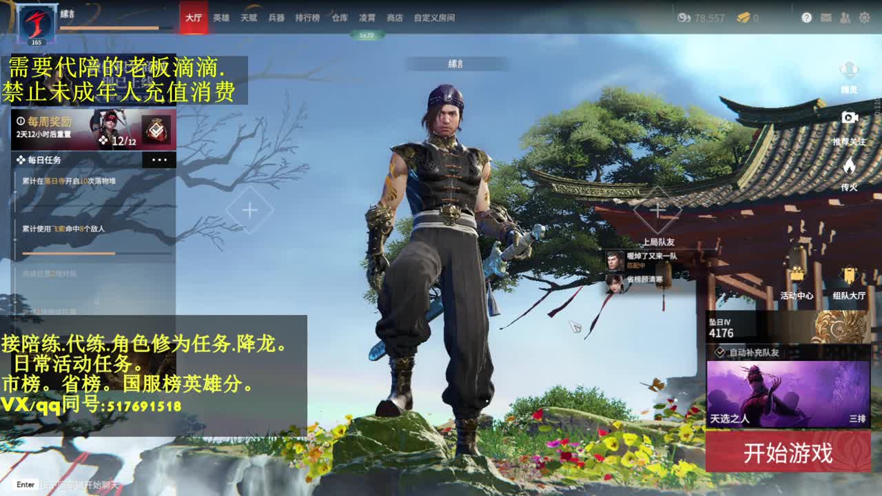 4900修罗接代,陪,日常.屠龙