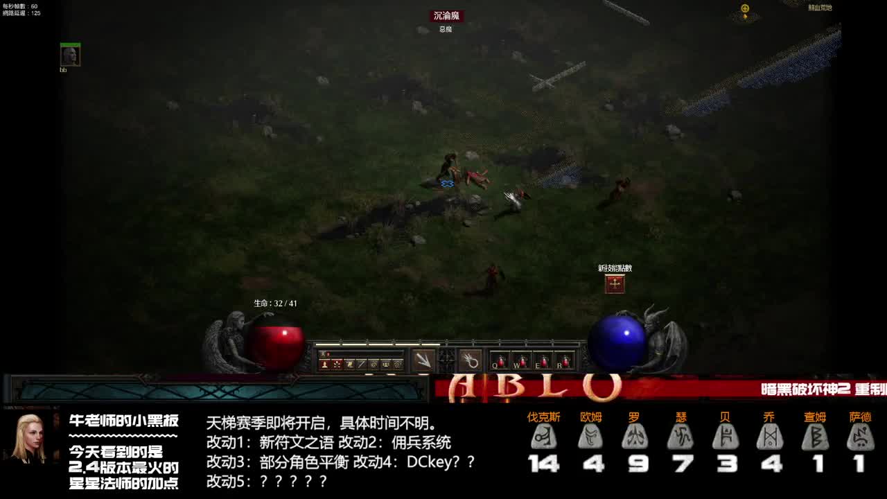 暗黑2重制版新天梯开荒 第1段