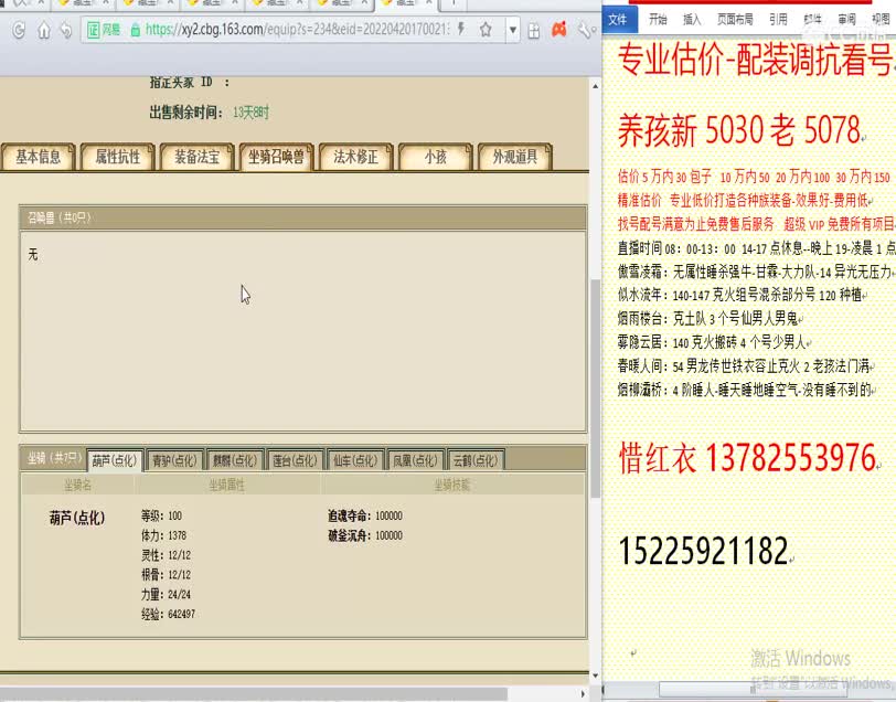 惜红衣-专业估价-找号配装调抗-养娃 第2段