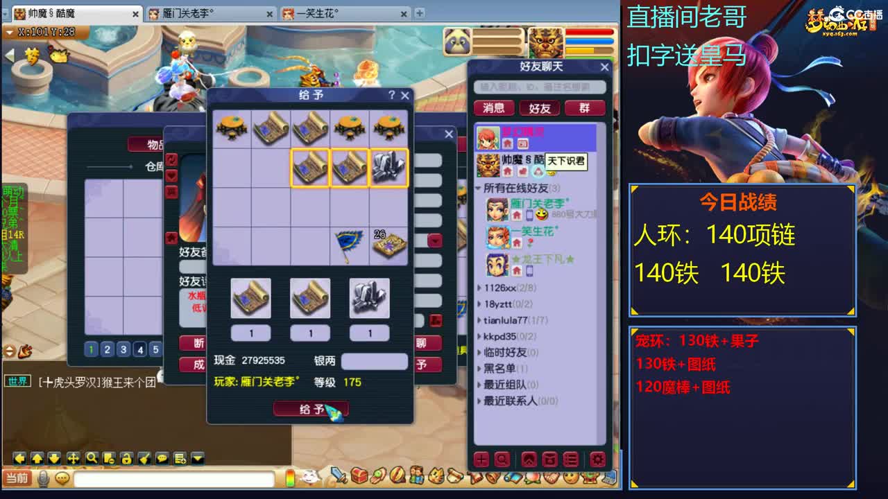 跑环走起，晚八点炼妖赚钱