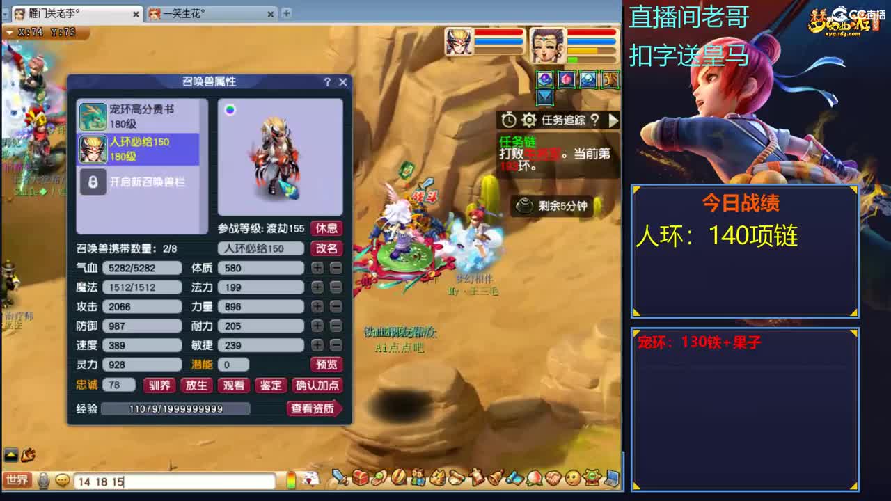 跑环走起，晚八点炼妖赚钱 第2段