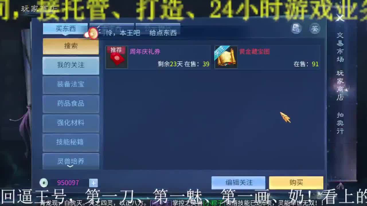 公会招主播，船长接大区冲榜，锦鲤之约冲呀 第3段