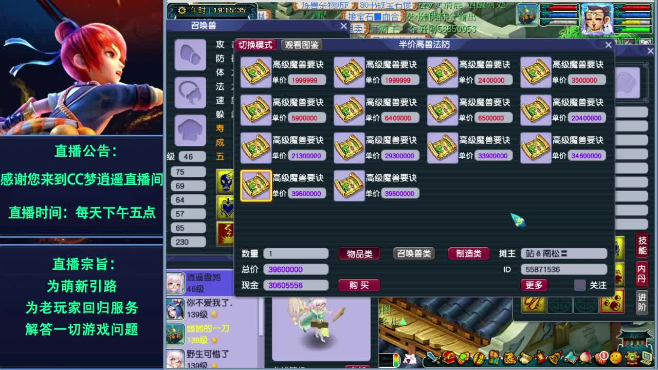 梦逍遥打书炼妖估价装备鉴定~ 第1段