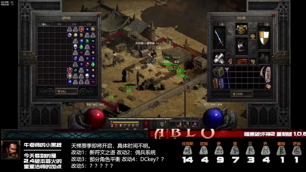 暗黑2重制版新天梯开荒 第1段