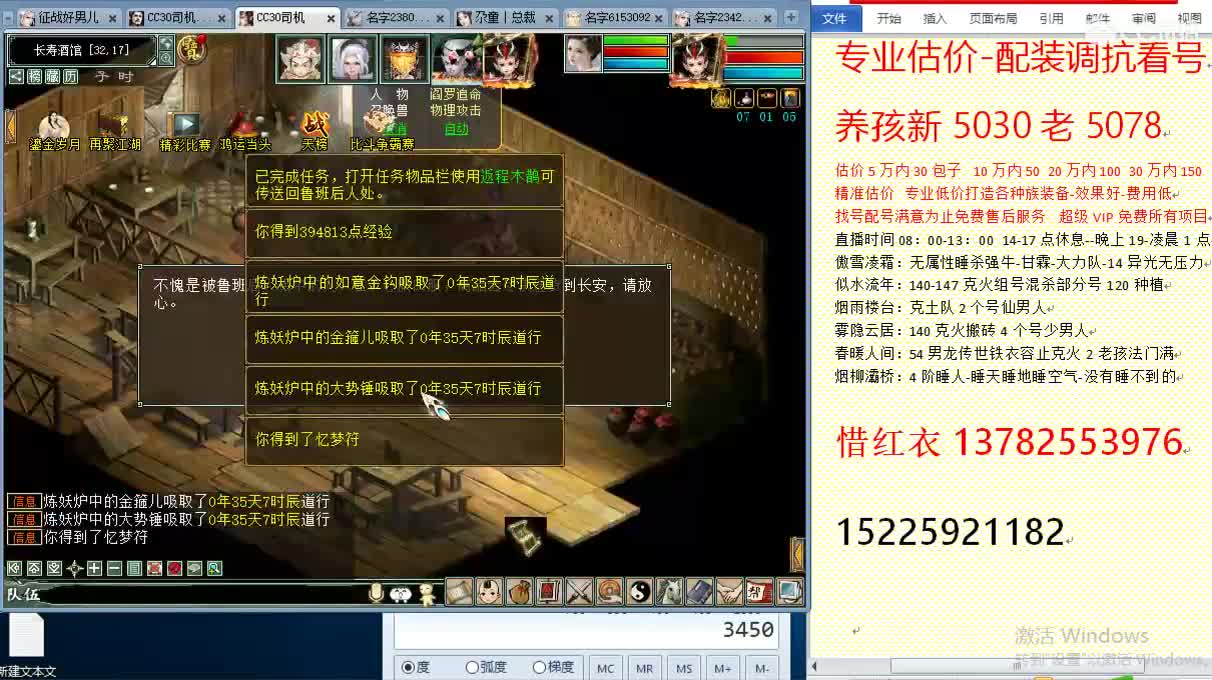 惜红衣-专业估价-找号配装调抗-养娃 第2段