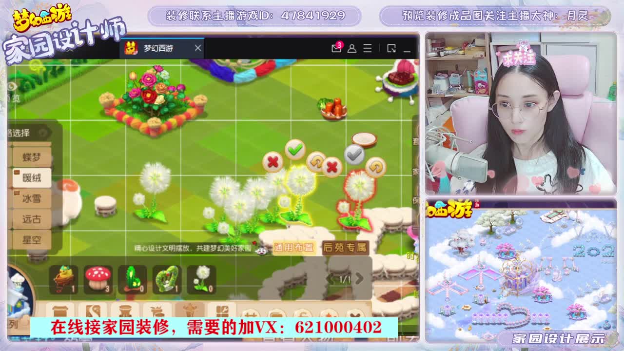 梦幻家园设计 第2段