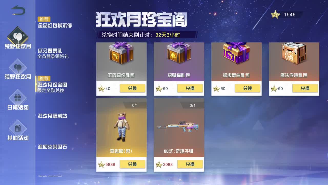 掐指一算 下月吃土 第1段
