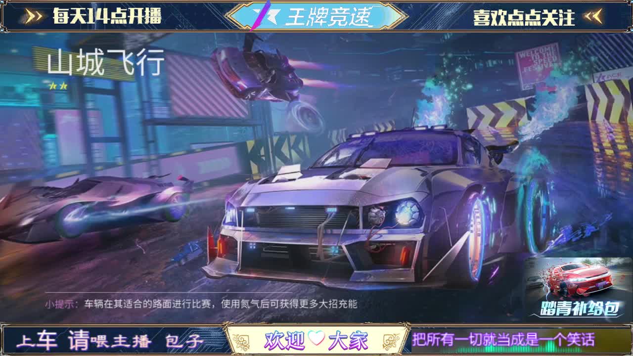 王牌竞速 第2段