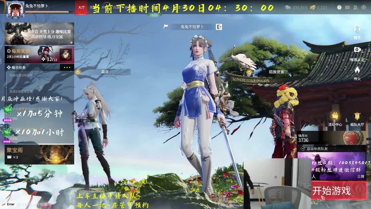 不下播挑战 Plus 第2段
