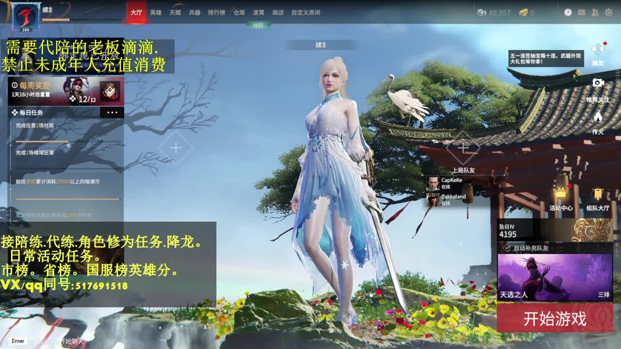 4900修罗接代,陪,日常.屠龙