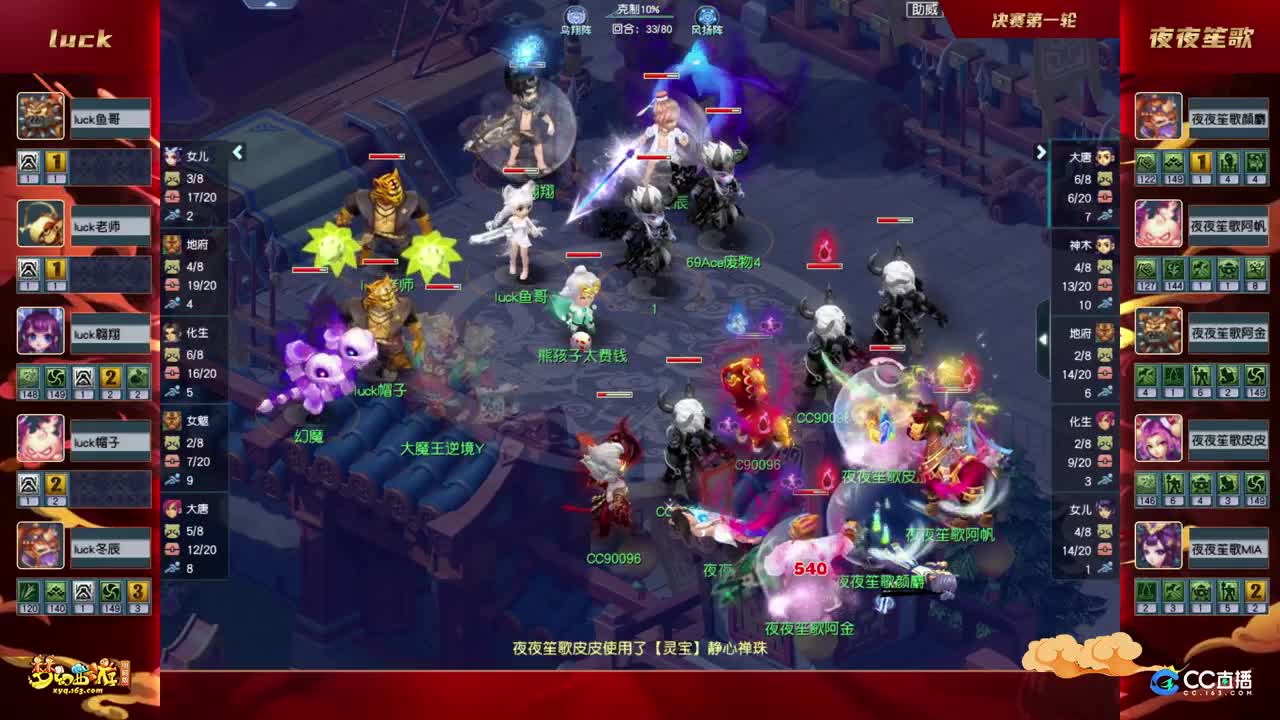 群雄逐鹿X9精英争霸赛-决赛 第1段