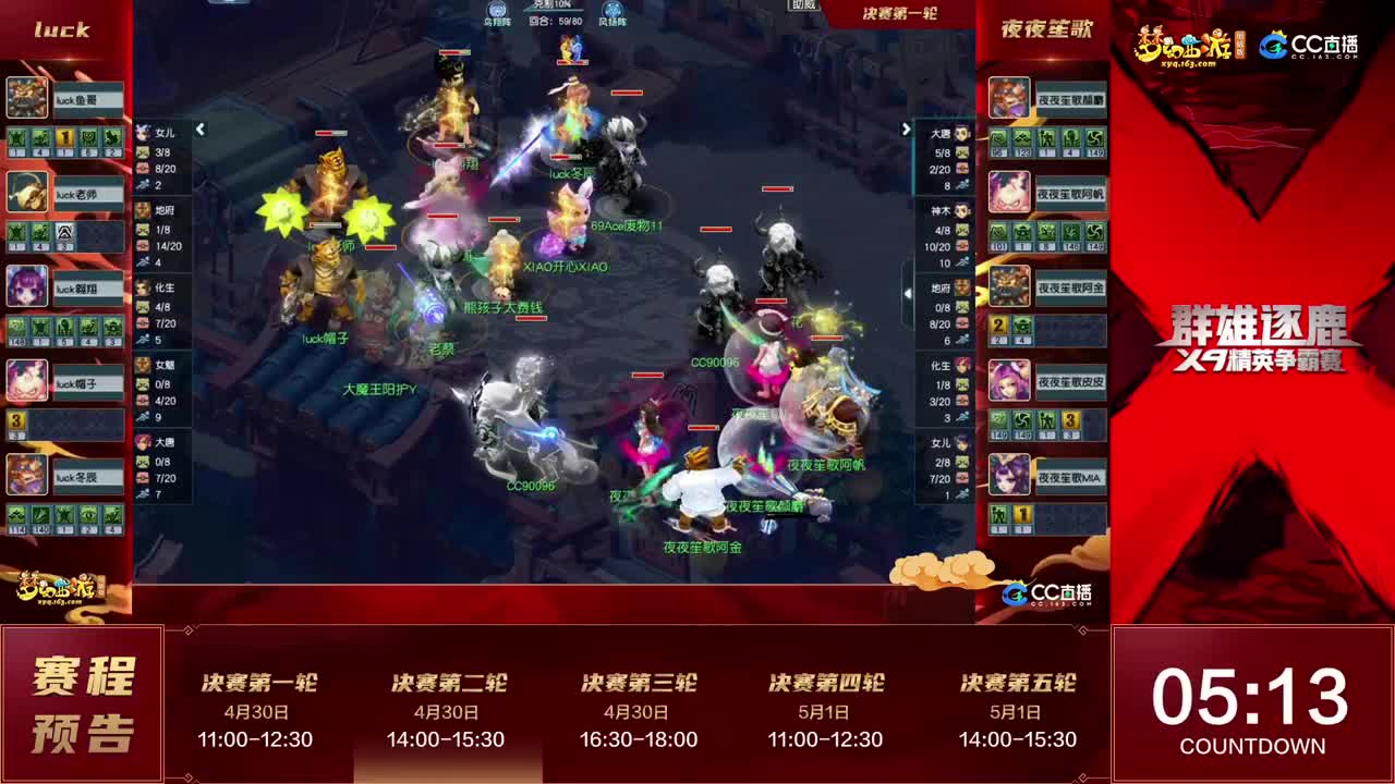 群雄逐鹿X9精英争霸赛-决赛 第2段