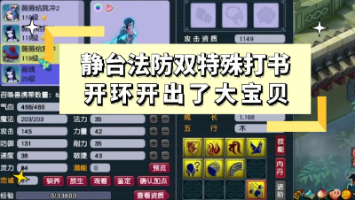 梦幻西游：静台法防双特殊打书，开环开出了大宝贝