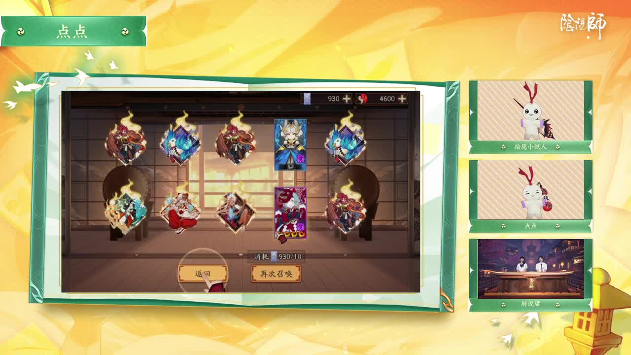 《阴阳师》京都望月-现开挑战赛 第1段