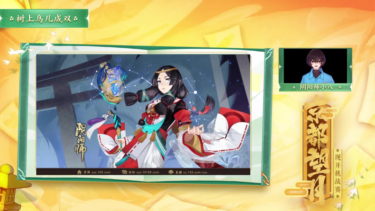 京都望月，现开挑战赛！ 第1段