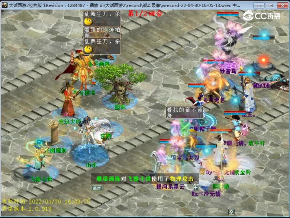 大话西游2：五一活动大匠运斤BOSS第一关