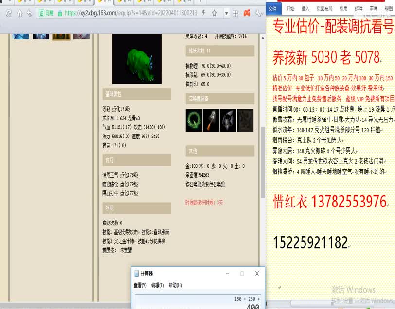 惜红衣-专业估价-找号配装调抗-养娃 第2段