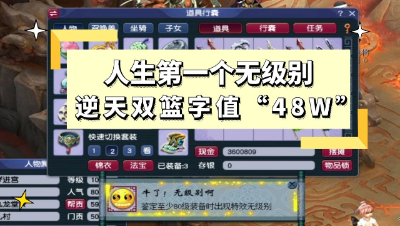 梦幻西游：我人生第一个无级别，逆天双蓝字能值“48W”